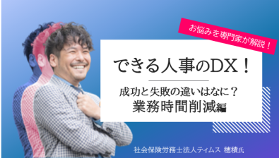 専門家と考える！人事労務の“あるある”を解決に導くセミナー