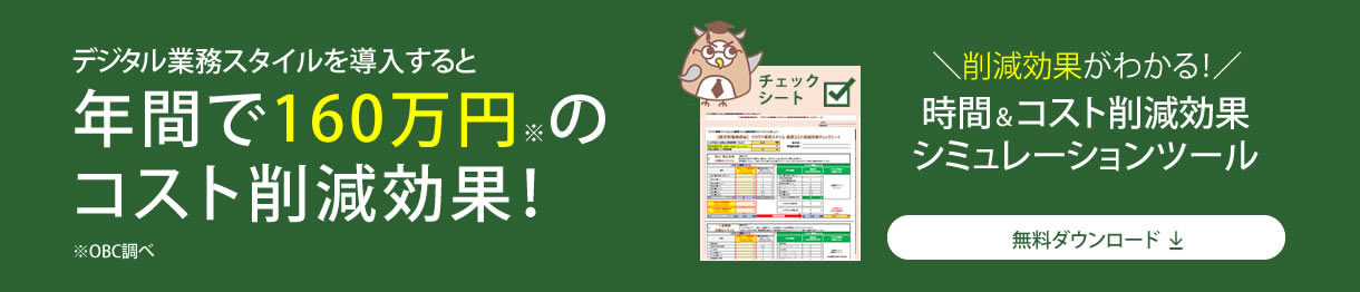 削減効果を確認できるExcelファイル無料ダウンロード提供中！　ダウンロードはこちら