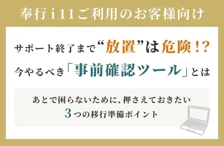 安心して奉行クラウドへ。移行していただくための全ステップがわかる「奉行クラウド移行ガイドブック」