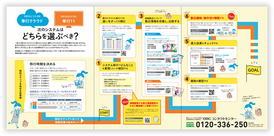 奉行クラウドとこれまでの基幹業務システムの違い