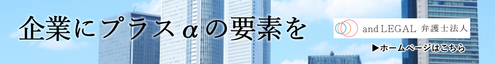 春馬・野口法律事務所HP