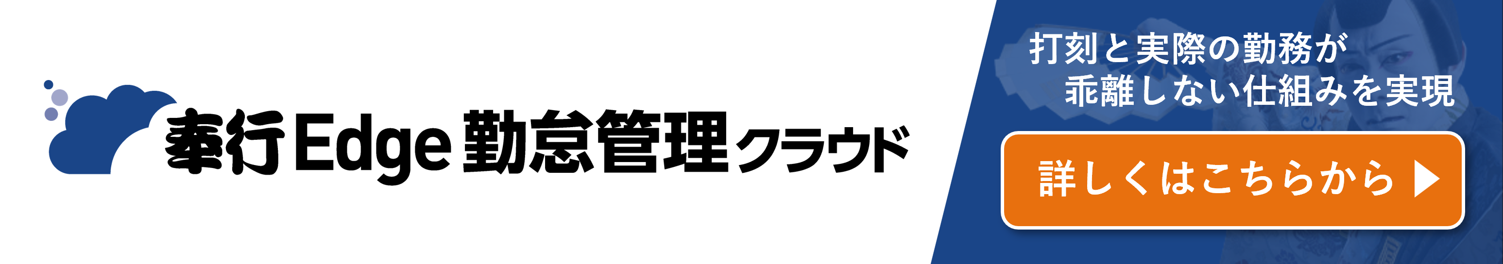 奉行Edge勤怠管理クラウド