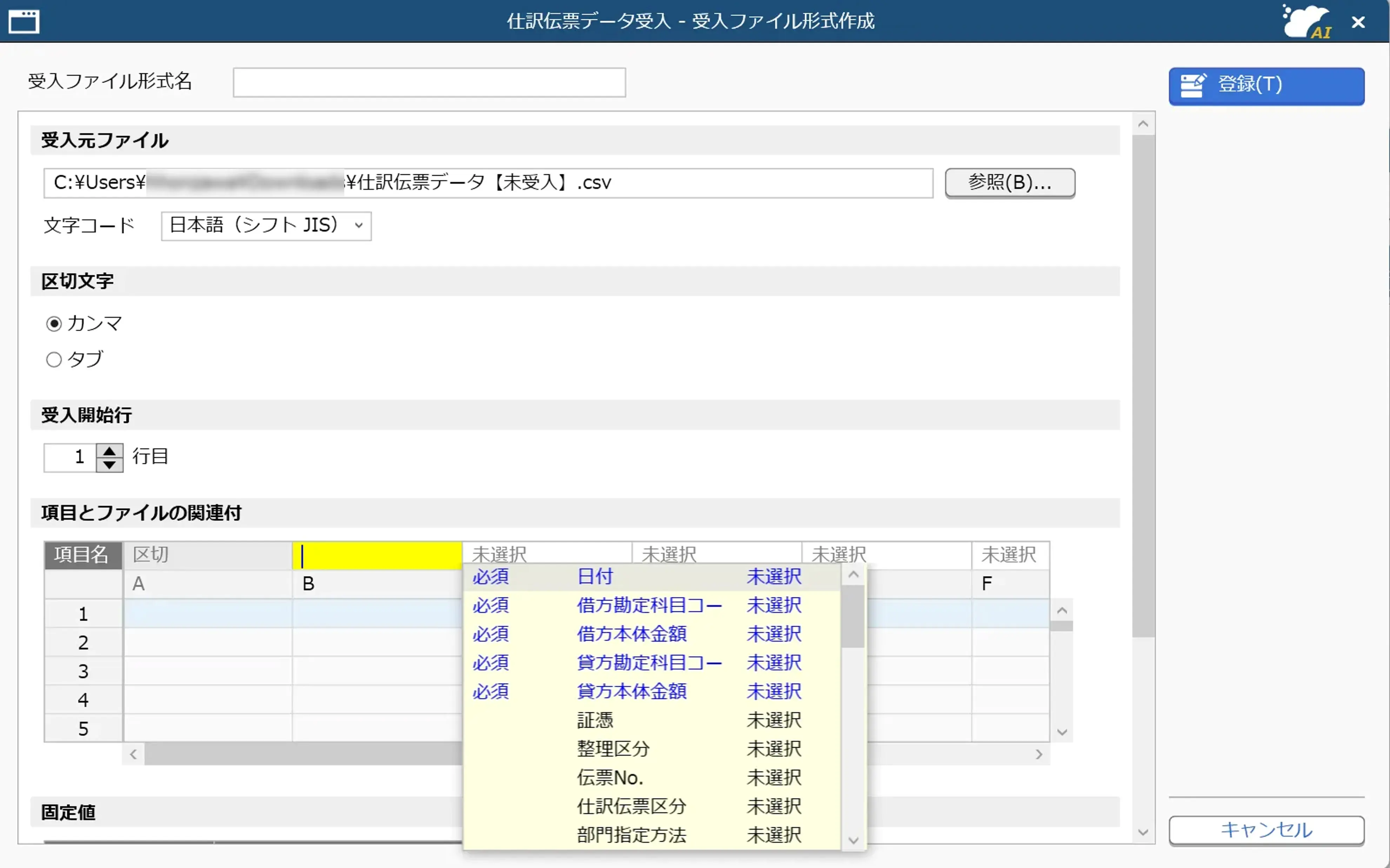 勘定奉行クラウド 仕訳伝票データ受入