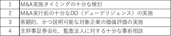 IPO前にM&Aの実行を検討する際のポイント