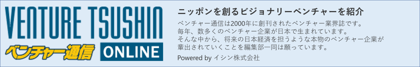 ベンチャー通信バナー