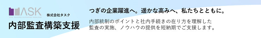 株式会社タスク