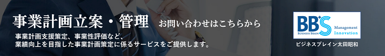 株式会社ビジネスブレイン太田昭和