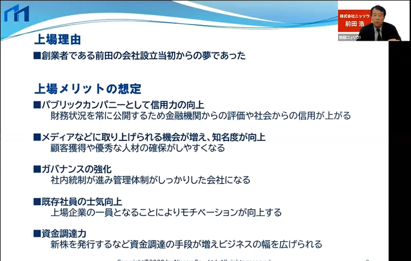 ニッソウ前田氏