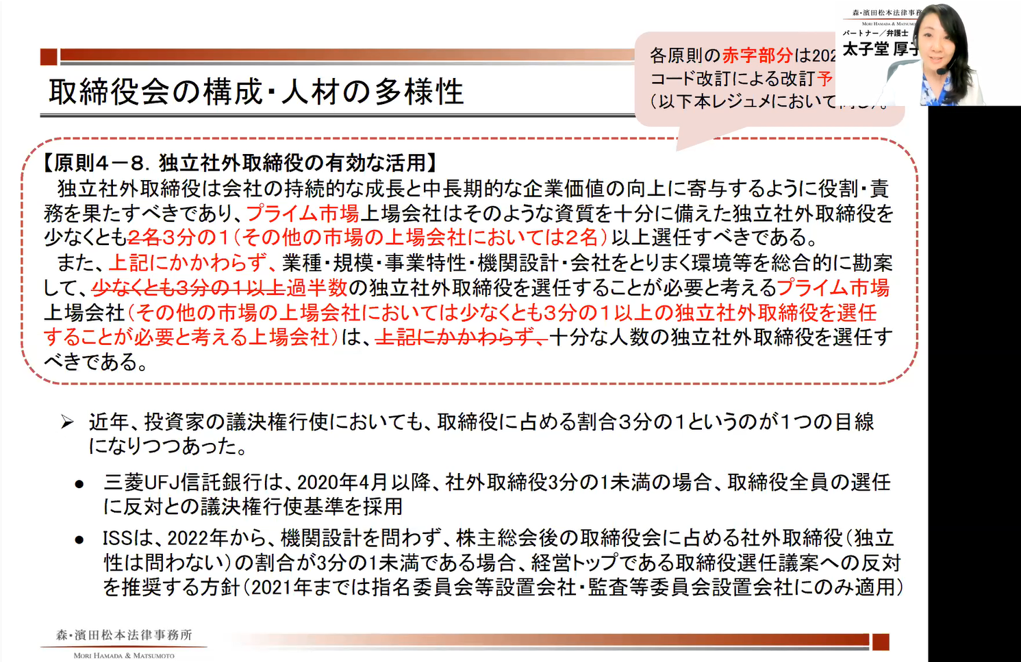 独立社外取締役の有効な活用（原則4-8）