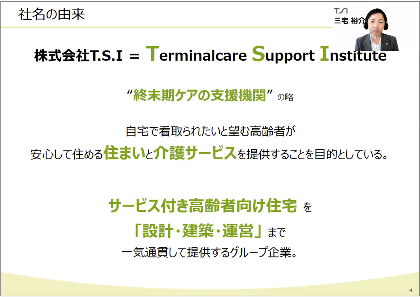 T．S．I、社名の由来は“終末期ケアの支援機関”