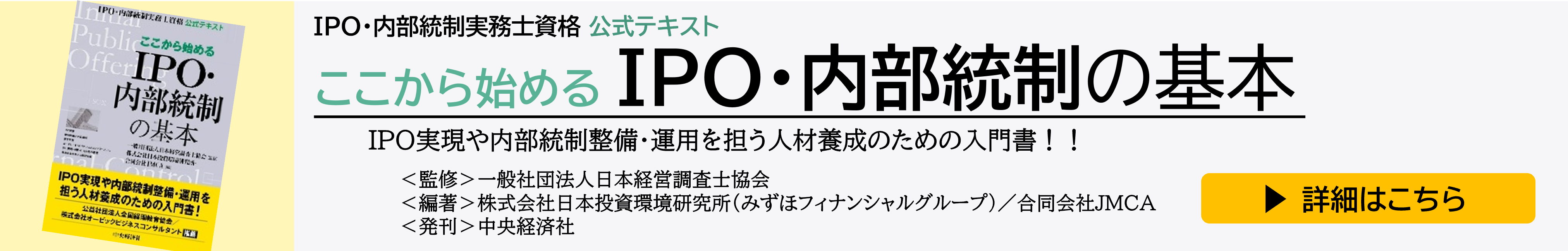 ここから始めるIPO・内部統制の基本バナー