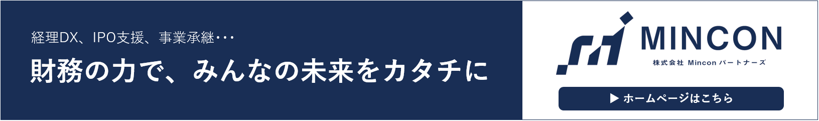 Minconパートナーズ様ご紹介バナー