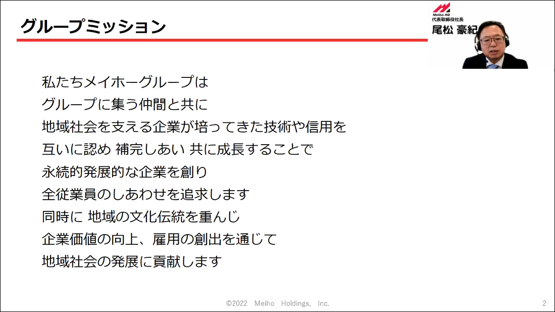 メイホーホールディングス　グループミッション