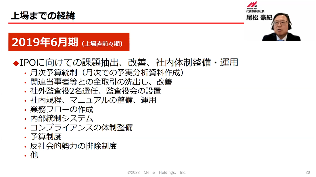 直前々期における上場への課題・社内体制整備