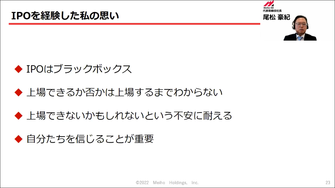 上場時の思いを語る尾松氏