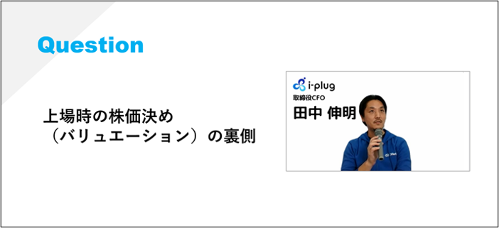 i-plug佐藤氏