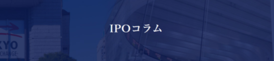 J-Adviser視点でのTOKYO PRO Market(東京プロマーケット)の魅力【無料ビジネスレポート】