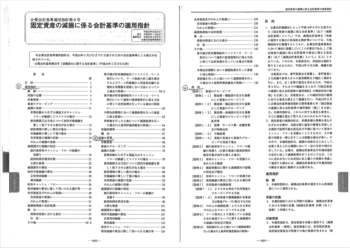 会計基準等を見るコツ