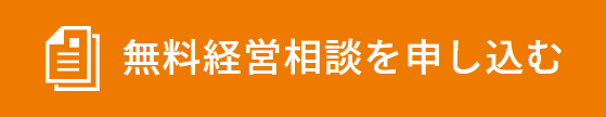 ■IPO準備企業向け無料オンライン相談のご案内