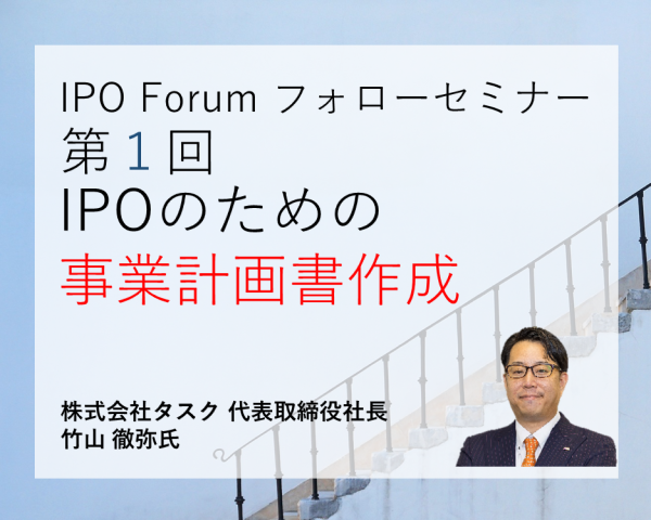 企業成長や上場審査に求められる事業計画書のつくり方のポイントを徹底解説