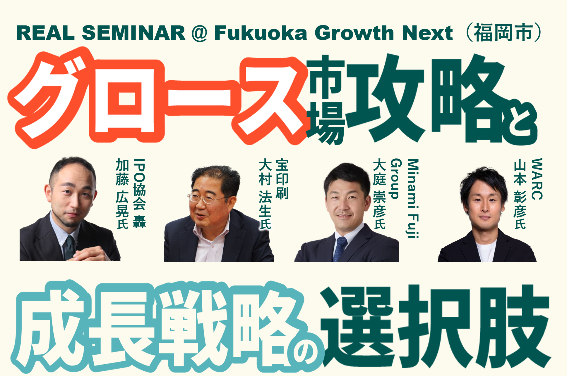 グロース市場攻略と成長戦略の選択肢<br>～グロース市場の上場維持基準改正にみる、成長戦略の再検討～