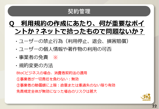 IPO審査で悪影響を及ぼす契約の例