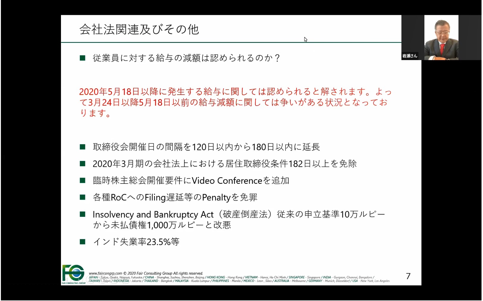 インドにおける会社法関連の緩和策