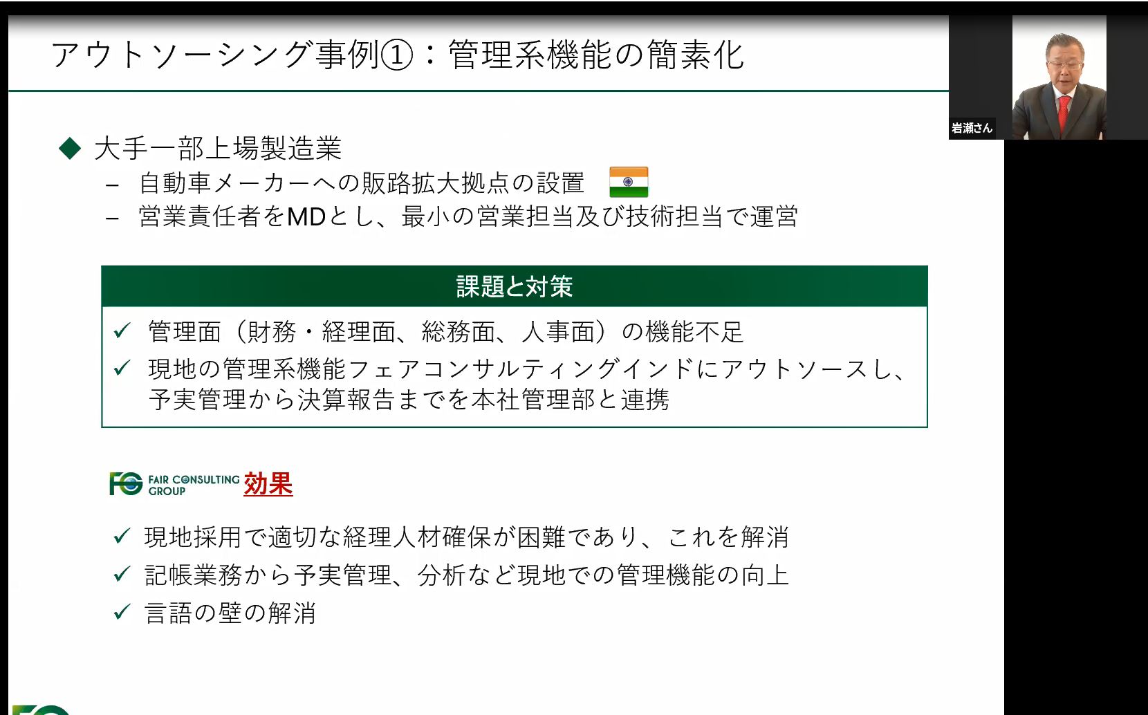 インド子会社におけるアウトソーシング事例