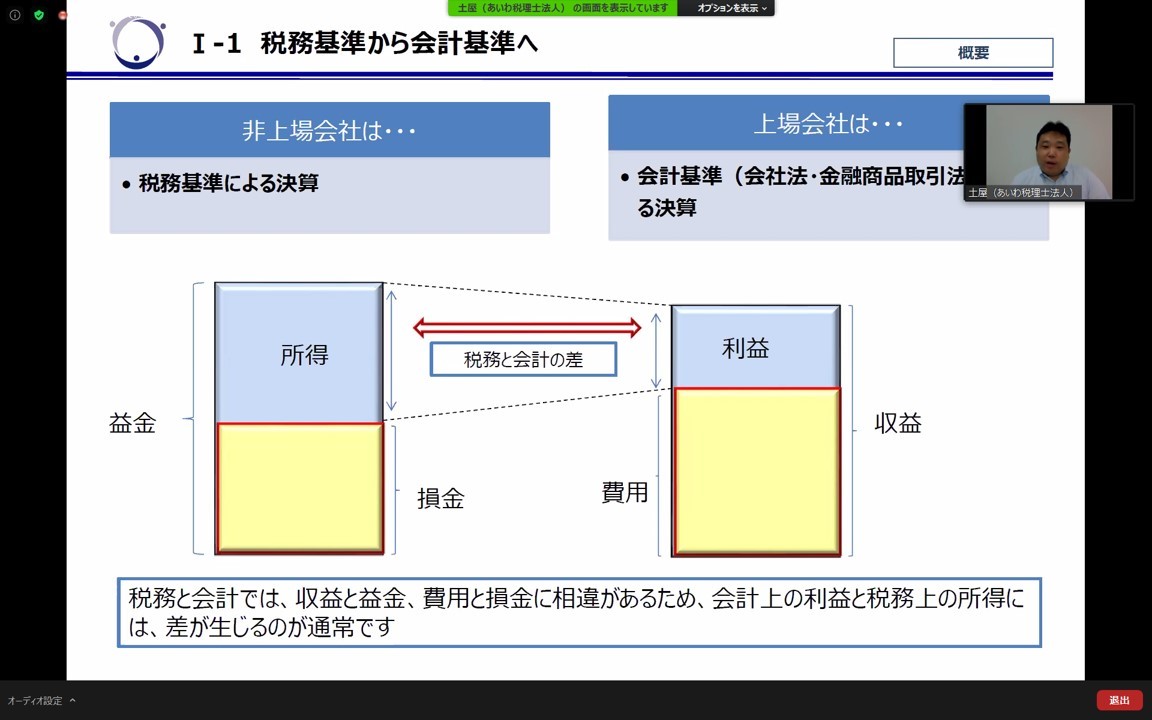 税務会計と財務会計の違い