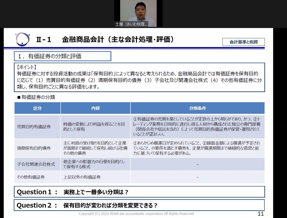 有価証券分類条件 