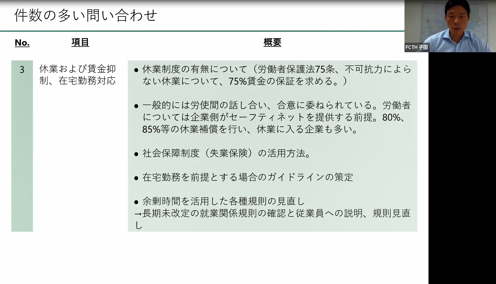 休業してもらう場合には、企業が休業補償を行う。国からの補助はない。