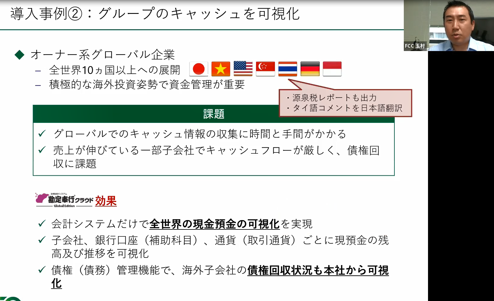 子会社情報のボーダレス・リアルタイムの把握・可視化はもはや必然。