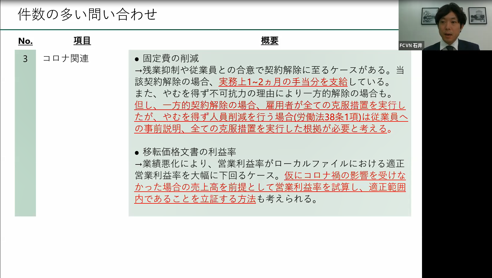 従業員の契約解除は合意が必要。一方的な解除は難しい