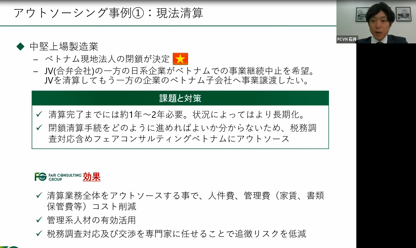 現法清算時の厳しい税務調査を乗り切るためにはアウトソースが有効