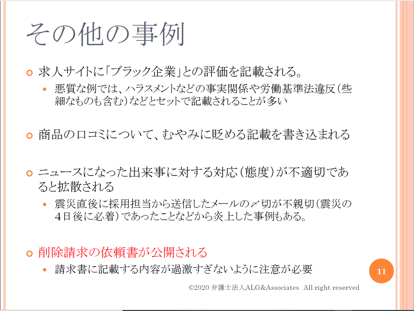 SNSにおける炎上事例、BtoC企業だけではなくすべての企業が対象になる