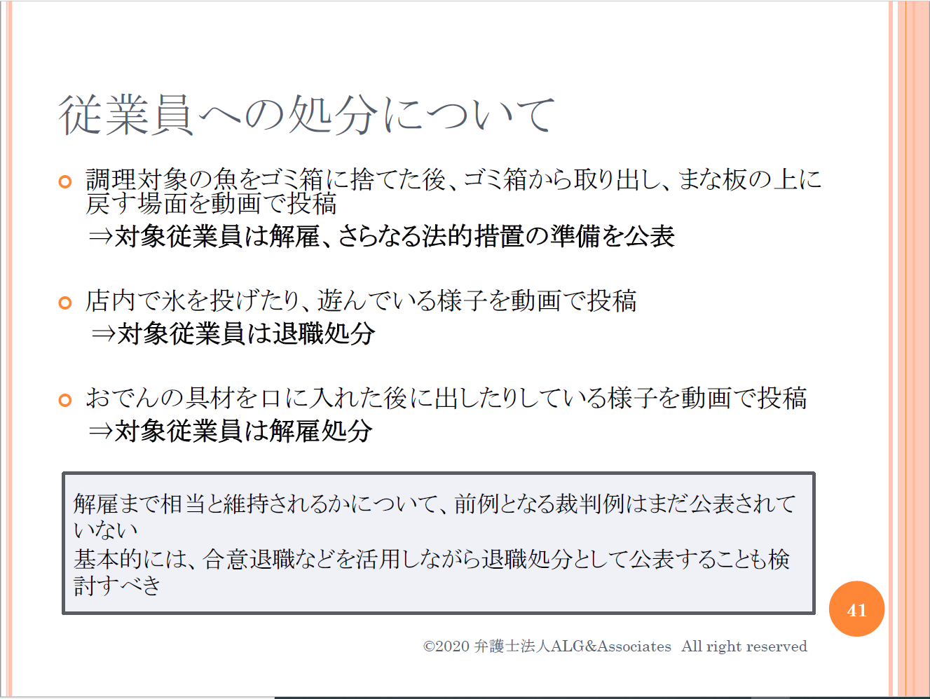 不適切な投稿をした従業員は解雇や退職処分を受けた。ただし解雇時は要注意。