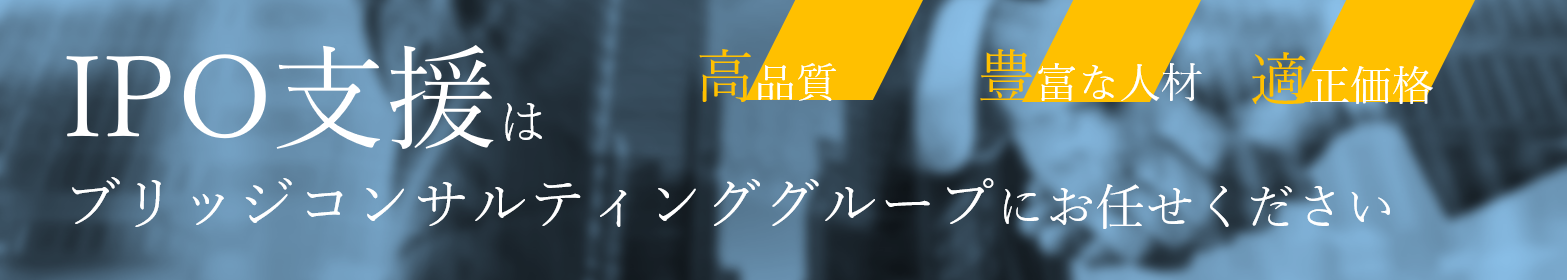 ブリッジコンサルティング様ご紹介バナー