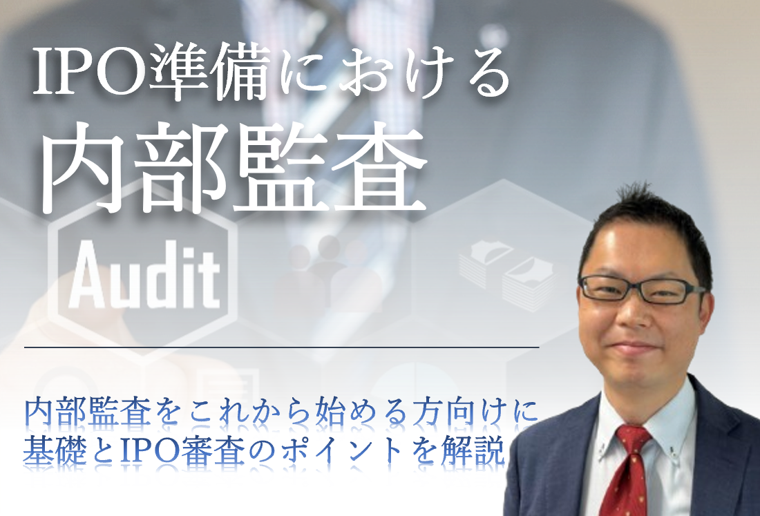 基礎から学ぶ内部監査