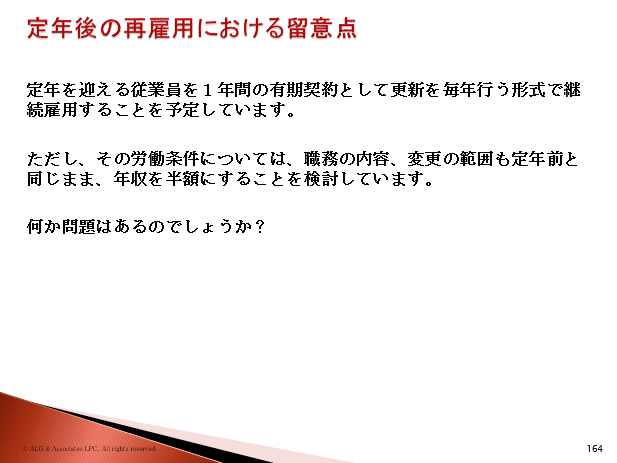 非正規雇用の待遇格差(同一労働同一賃金)