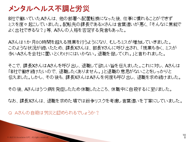 メンタルヘルス不調と労災認定