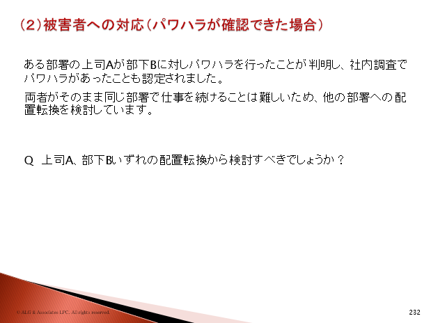 パワハラ防止措置