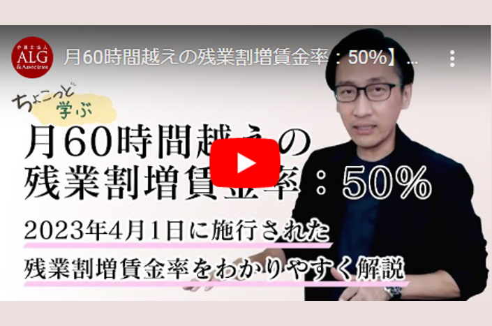 月60時間越えの残業割増賃金率：50％