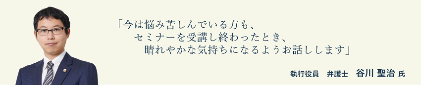 弁護士法人ALG＆Associates　執行役員　弁護士　谷川　聖治氏