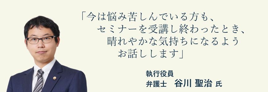 弁護士法人ALG＆Associates　執行役員　弁護士　谷川　聖治氏