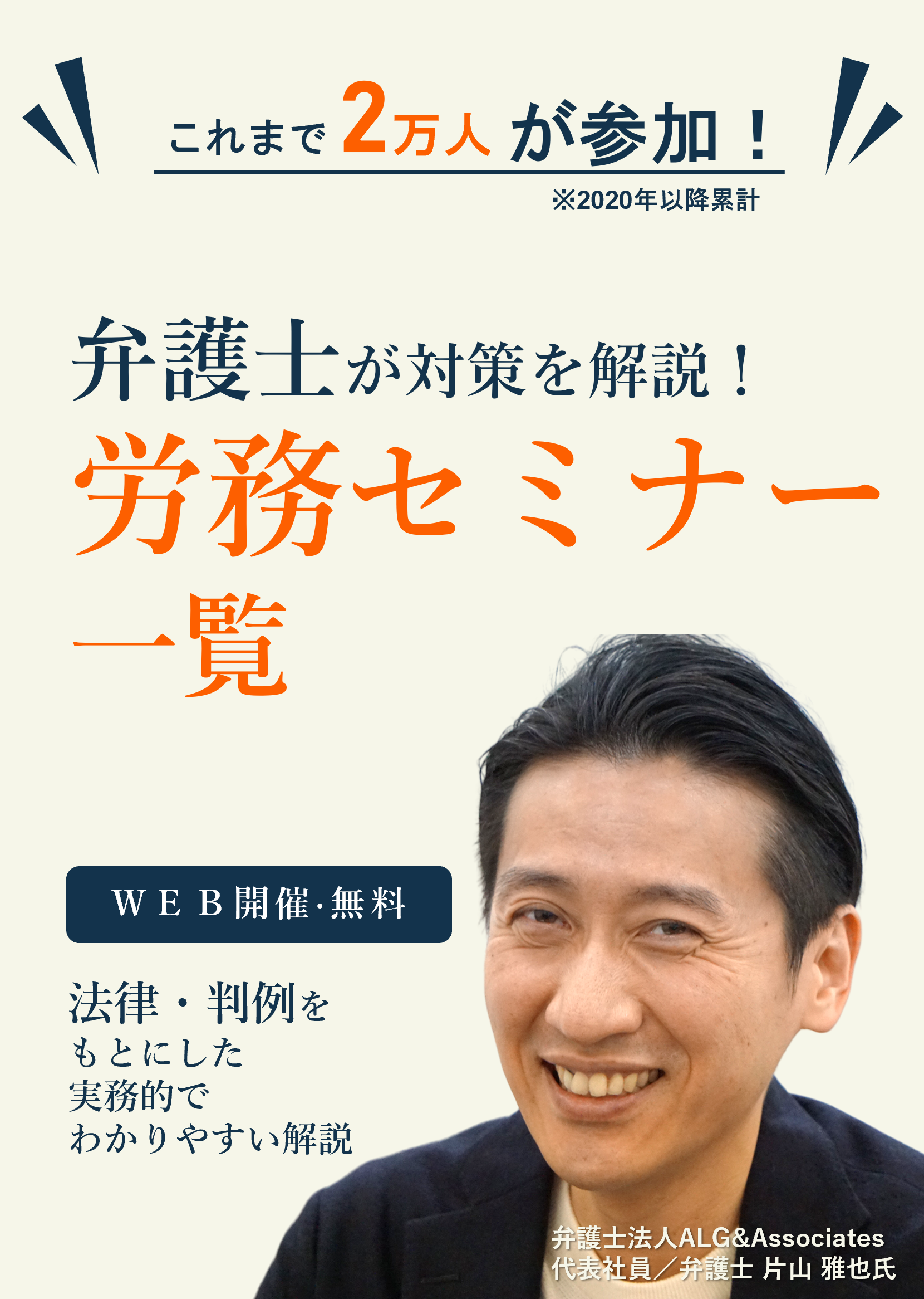 弁護士が対策を解説！労務セミナー一覧