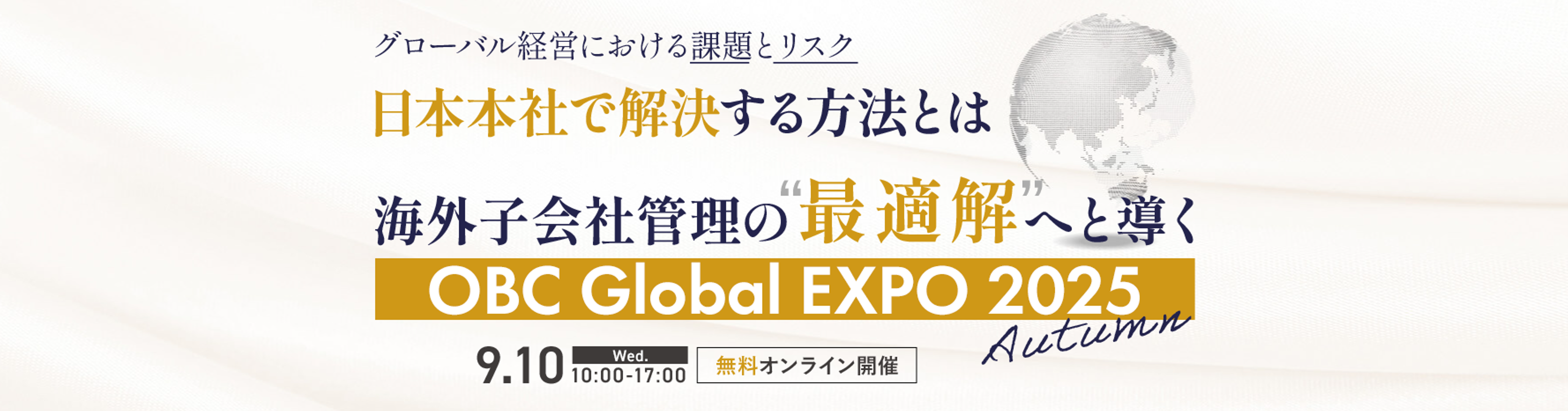 OBCGlobalEXPO2025