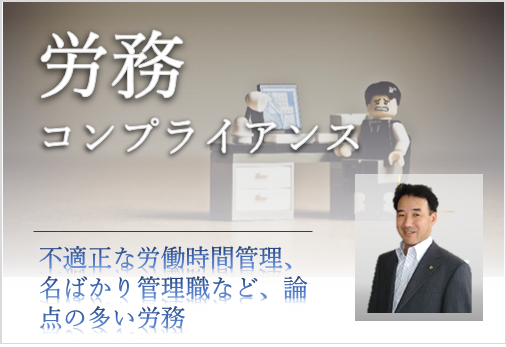 IPO審査を乗り切る労務戦略