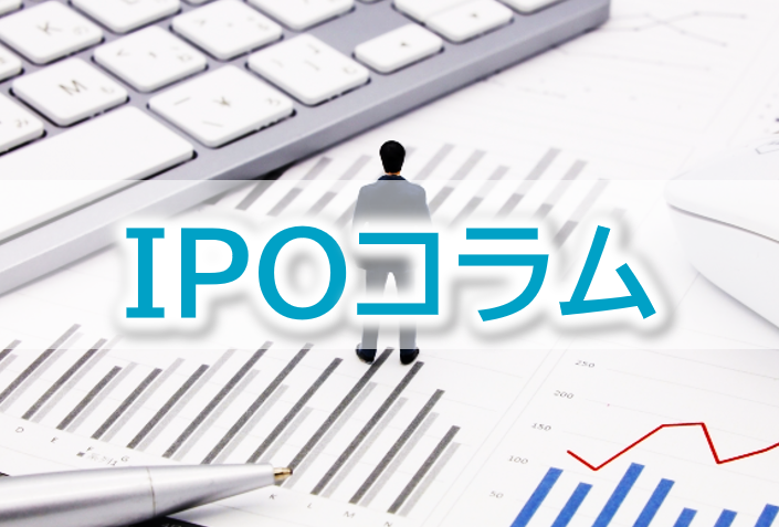 コラム｜IPO Compass 