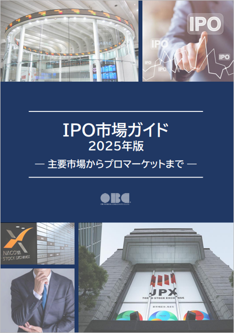 IPO市場ガイド 2025年版―主要市場からプロマーケットまで―