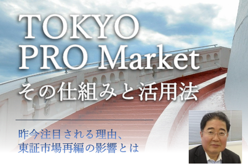 TOKYO PRO Marketその仕組みと活用法